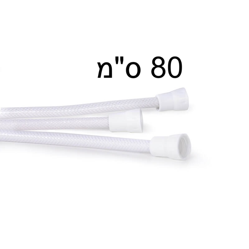 צינור לניאגרה 1/2 - 1/2 אורך 80 ס"מ של טרפלקס רשפים, הצינור המומלץ ביותר בארץ 