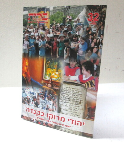 ברית - כתב עת 32 - אות ברית קודש