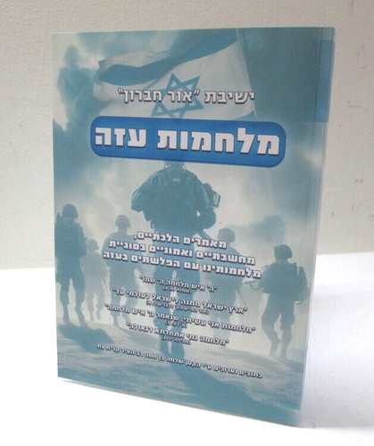 מלחמות עזה