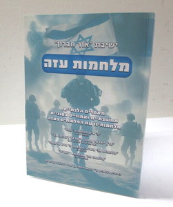 מלחמות עזה