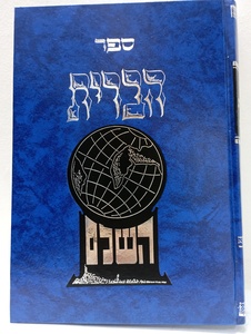 ספר הברית השלם - חדש