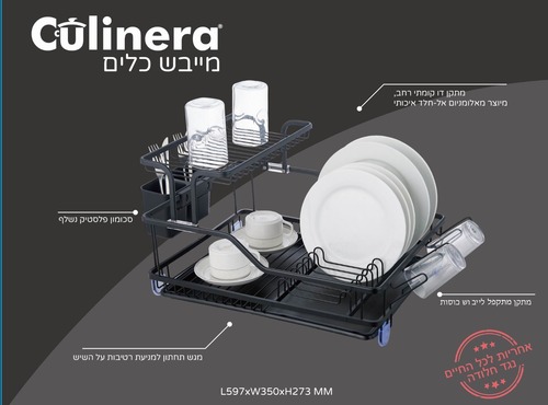 מייבש כלים שחור Y.C.011564 CULINERA 