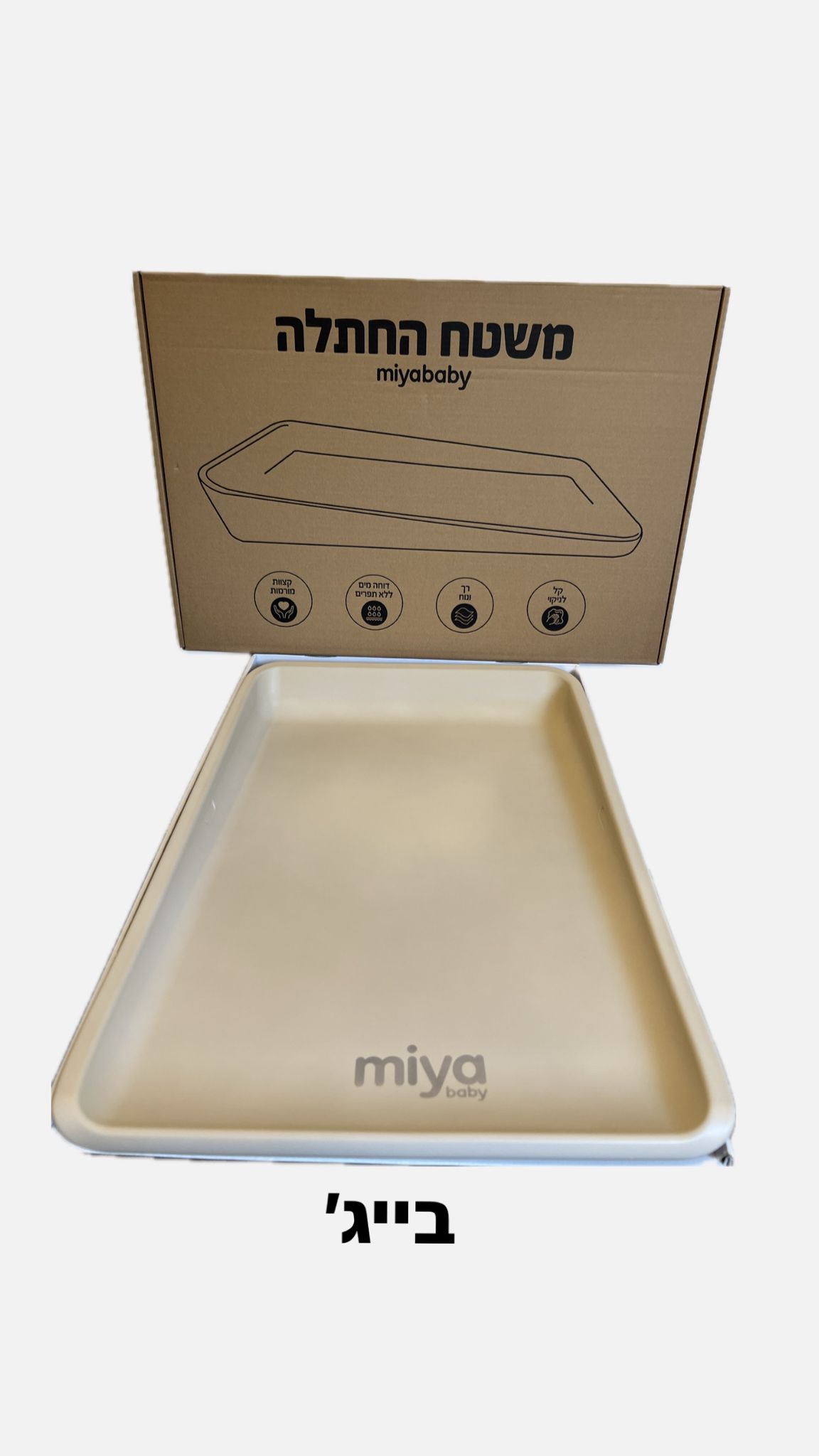משטח החתלה Softy עשוי ספוג PU רך עם התאמת טמפרטורה - בז