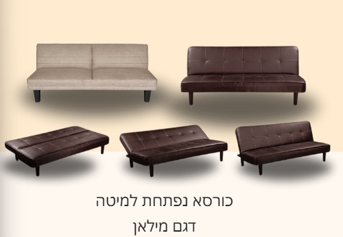 ספה נפתחת המאפשרת מס מצבים דגם מילאן 