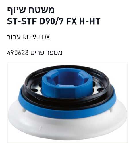 פד 9 ממ למלטשת פסטולס Sander Backing Pad ST-STF D90/7 FX W-HT