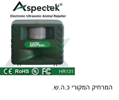 HR131 מרחיק יונים אולטראסוניק ASPECTEK