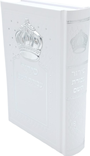 סידור 