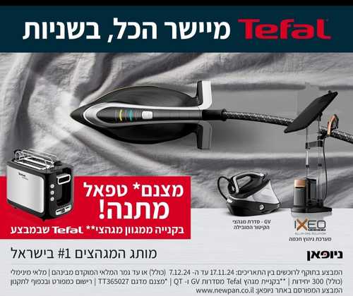 מגהץ קיטור 8 באר 2,600 Tefal GV9550