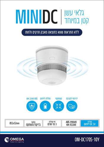 גלאי עשן 10 שנים DC MINI