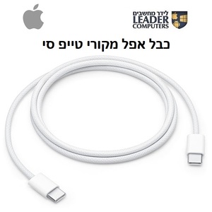 כבל אפל מקורי לאייפון / אייפד 60 וואט 1 מטר | iPhone / iPad Apple Type-C Cable A2795