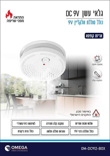 גלאי עשן DC 9V