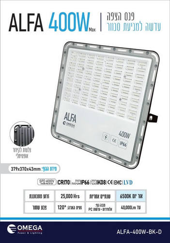 פנס הצפה שחור 400W עם עדשות למניעת סנוור דגם ALFA