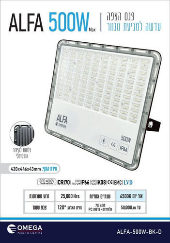 פנס הצפה שחור 500W עם עדשות למניעת סנוור דגם ALFA