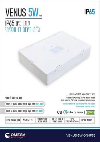 גוף תאורת חירום דגם ונוס מוגן מים IP65 צמוד תקרה מקצועי לתקרות גבוהות