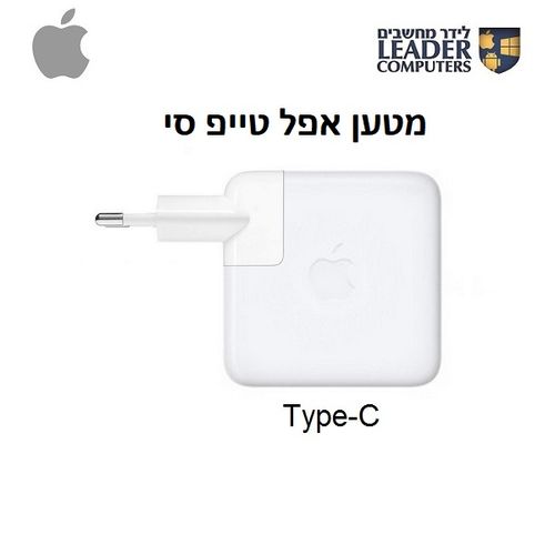 מטען אפל טייפ סי מקורי 96 וואט | MacBook Pro / MacBook Air |  Apple 96W Type-C