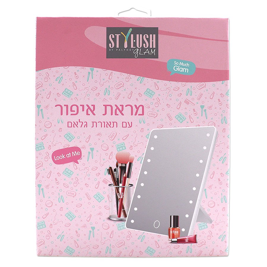 מראת איפור עם תאורה - Stylush