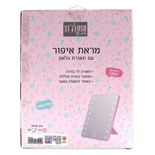 מראת איפור עם תאורה - Stylush