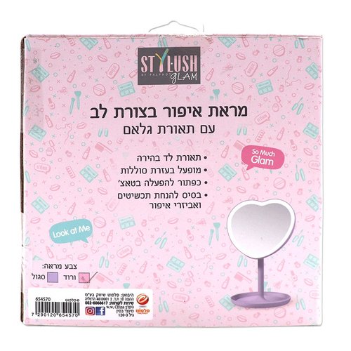 מראת לב עם תאורה- Stylush