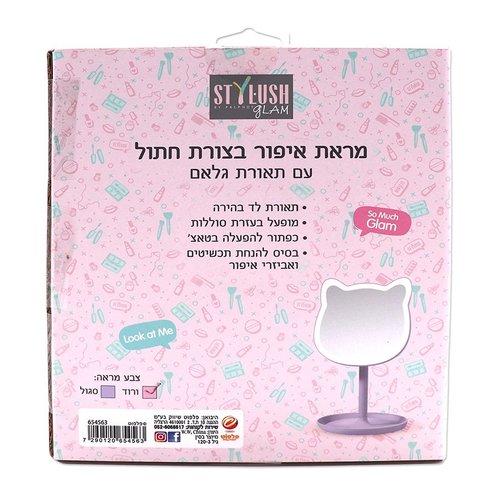 מראת חתול עם תאורה- Stylush