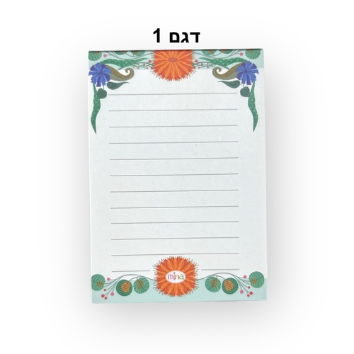 פנקס מינה 7.5x11 ס״מ