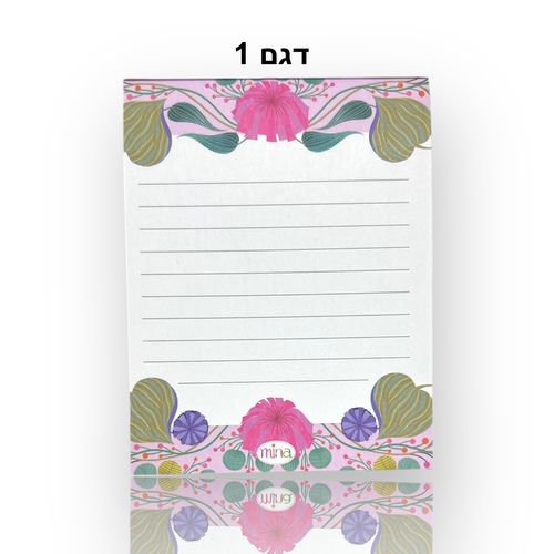 פנקס מינה 9.5x13 ס״מ