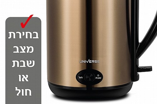 קומקום חכם לשבת/חול UNIVERSE NRI-5020  