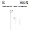 אוזניות אירפודס אפל חוטיות Apple AirPods 3.5mm A1472