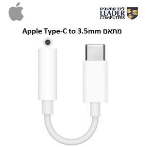 מתאם אפל מקורי מטטיפ סי ל-3.5 מ"מ| Apple type-c to 3.5mm adapter A2155