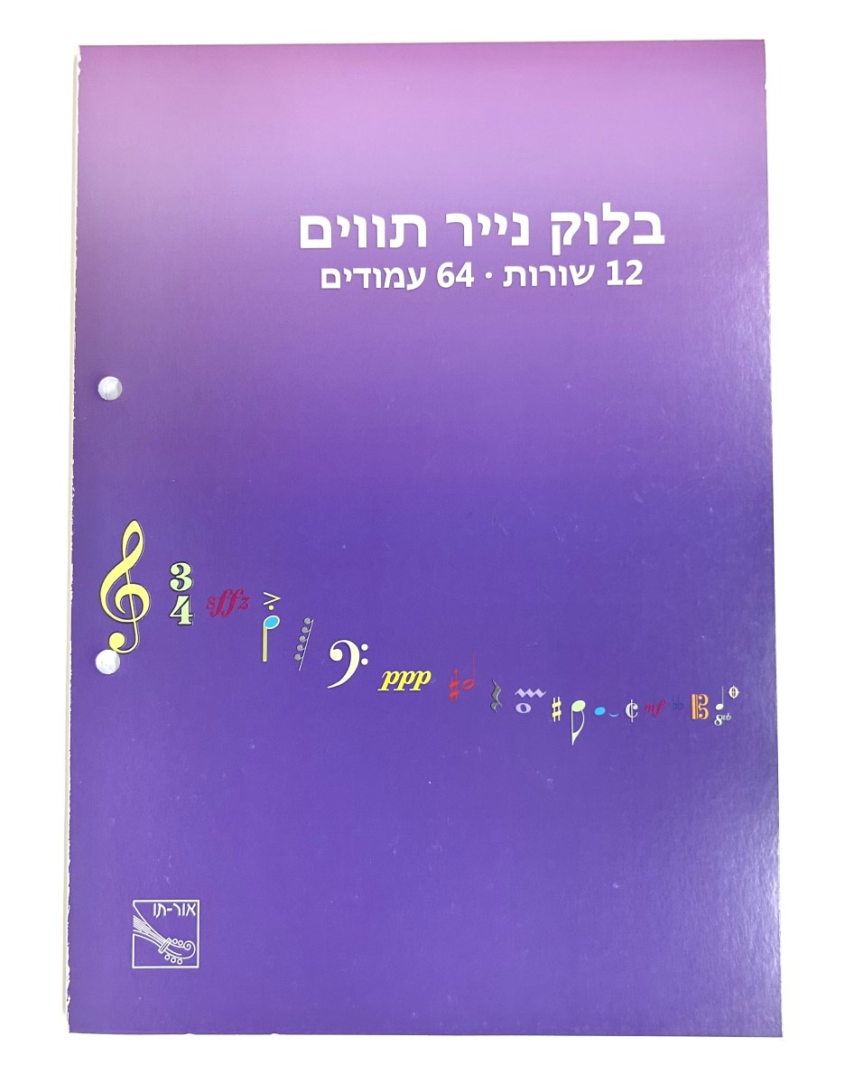 בלוק נייר תווים  אור-תו