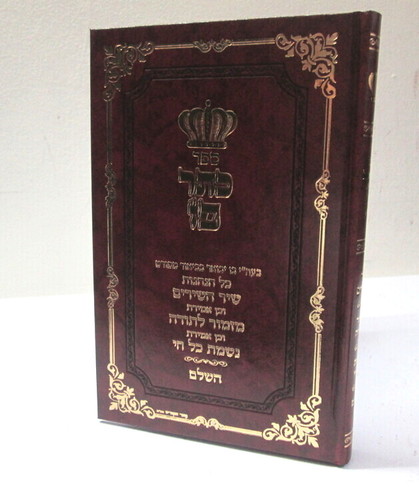 כתר פז - שיר השירים