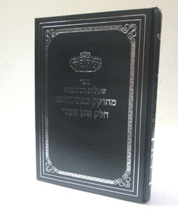 מחוקק במשענותם - אבן העזר ר