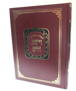 שו"ת וישב הים חלק ד
