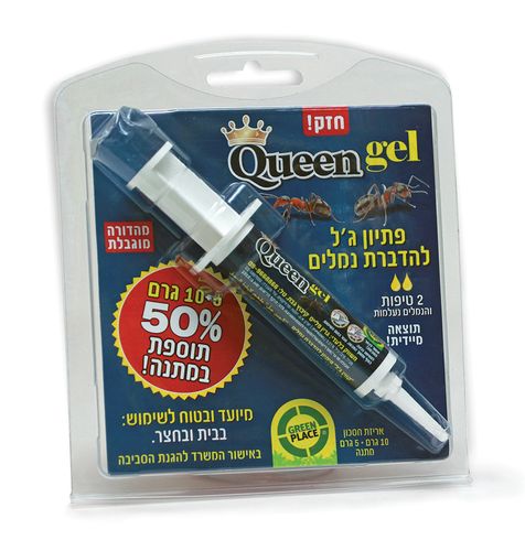 פתיון ג'ל להדברת נמלים Greenplace Queen Gel במהדורה מוגבלת של 10 גרם + 5 גרם מתנה