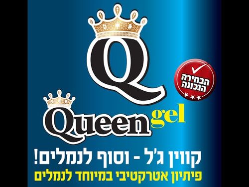 פתיון ג'ל להדברת נמלים Greenplace Queen Gel במהדורה מוגבלת של 10 גרם + 5 גרם מתנה