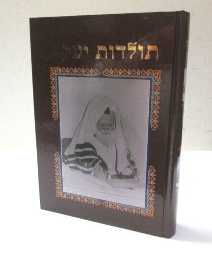 תולדות יעקב - רבי יעקב חזות