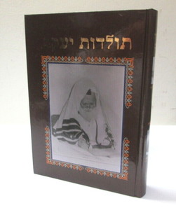 תולדות יעקב - רבי יעקב חזות