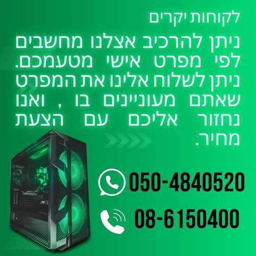 מחשב בהרכבה אישית