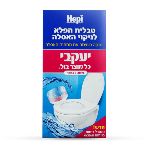 הפי – טבליות לניקוי תחתית האסלה יעקבי
