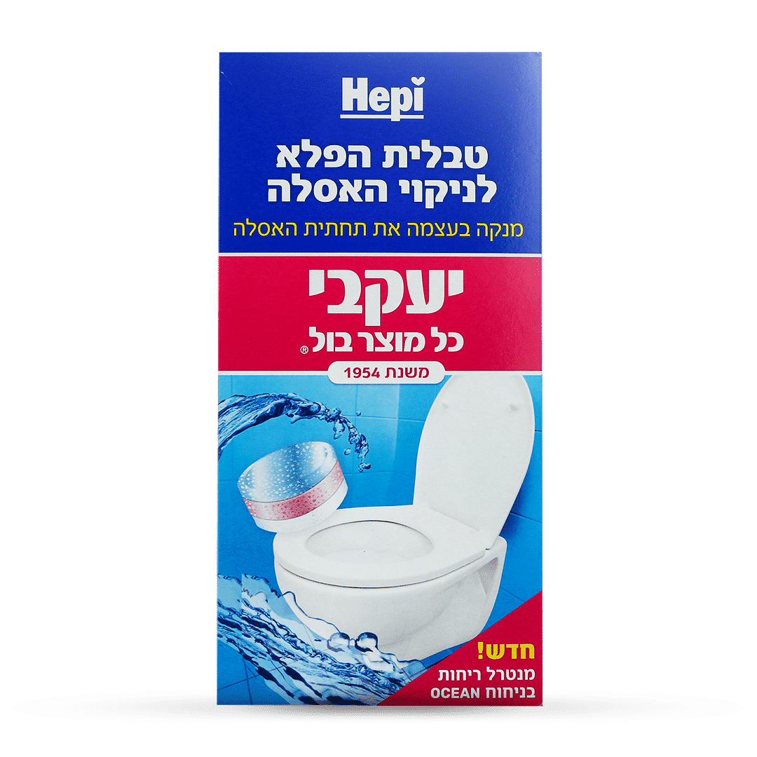הפי – טבליות לניקוי תחתית האסלה יעקבי