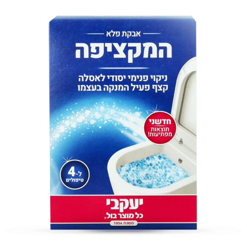 המקציפה – ניקוי פנימי יסודי לאסלה יעקבי
