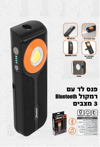 רמקול בלוטוס + פנס LED של האנטר HUNTER
