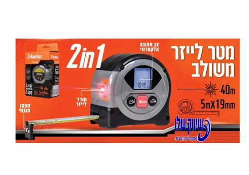 HUNTRE מטר משולב לייזר - 111414-005