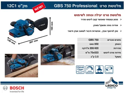 מלטשת סרט GBS 750 בוש