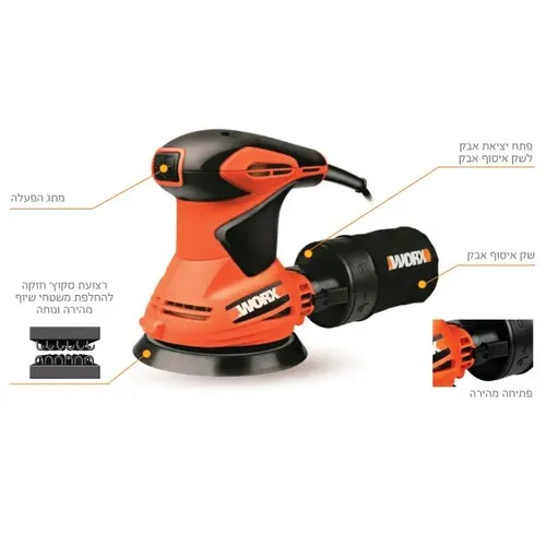 מלטשת רוטטת 300W וורקס/WORX
