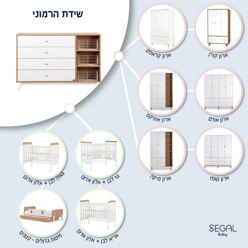 שידה הרמוני