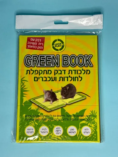 GREEN BOOK - מלכודת דבק מתקפלת לחולדות ועכברים