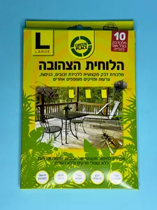 הלוחית הצהובה L ללכידת זבובים ומעופפים החזקה בישראל 108L