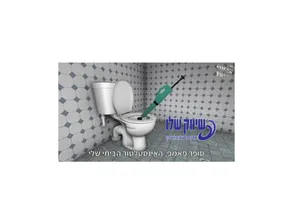 אינסטלטור ביתי SUPER PUMP פותח סתימות במכה, מק"ט 174108