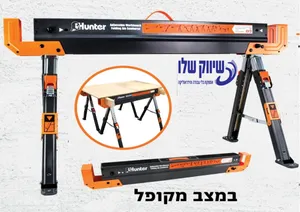 שולחן עבודה\חמור מקצועי מתכוונן מבית HUNTER עד 590 ק"ג