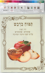 כרטיסיות מפל עם סמלי חגי תשרי